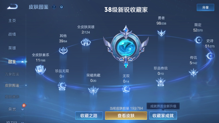 WZQM4268693王者荣耀账号详情图11 WZQM4268693王者荣耀账号详情图11