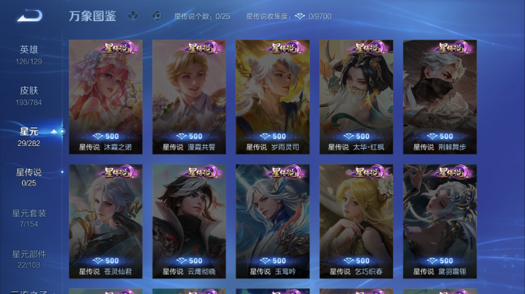 WZQM4268693王者荣耀账号详情图6 WZQM4268693王者荣耀账号详情图6