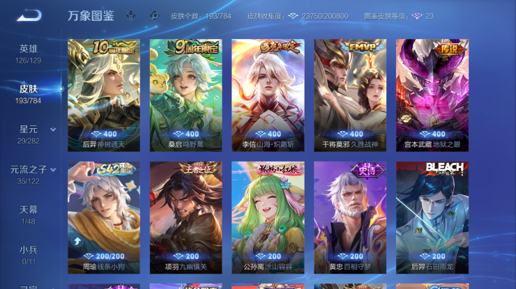 WZQM4268693王者荣耀账号详情图5 WZQM4268693王者荣耀账号详情图5