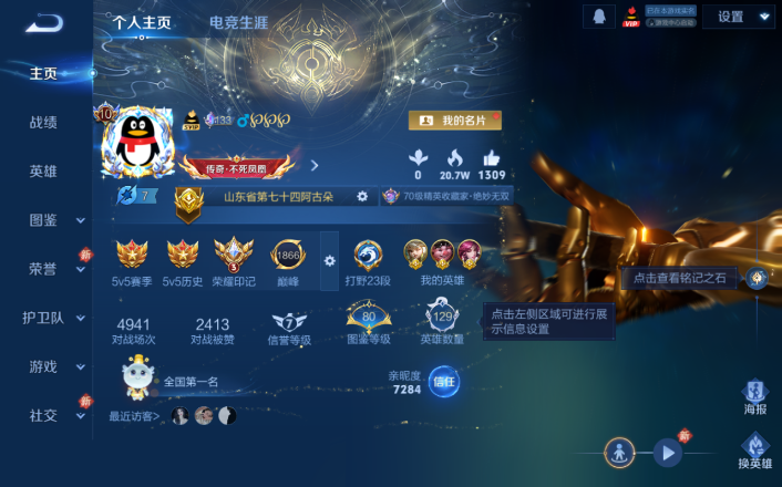 WZQM4271572王者荣耀账号详情图2