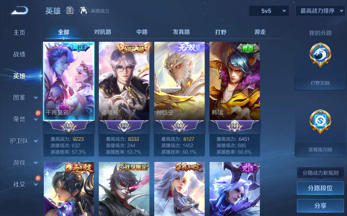 WZQM4268715王者荣耀账号详情图4 WZQM4268715王者荣耀账号详情图4