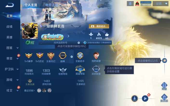 WZQM4271573王者荣耀账号详情图2 WZQM4271573王者荣耀账号详情图2