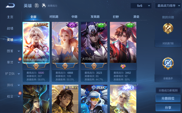 WZQM4271573王者荣耀账号详情图15 WZQM4271573王者荣耀账号详情图15