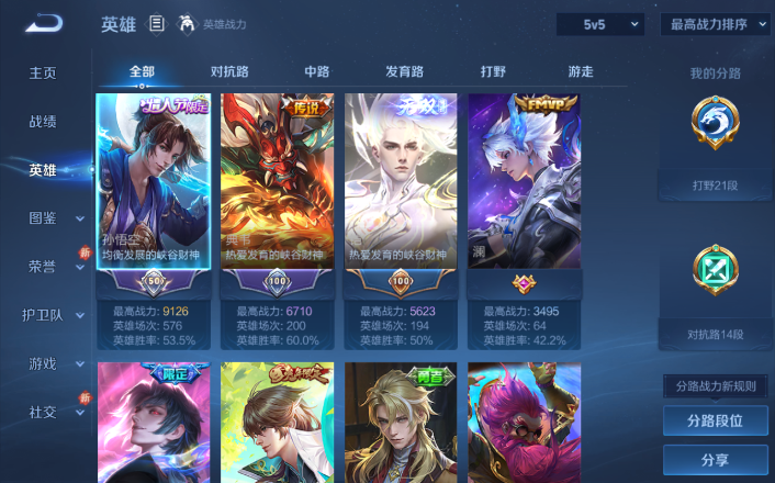 WZQM4268730王者荣耀账号详情图15