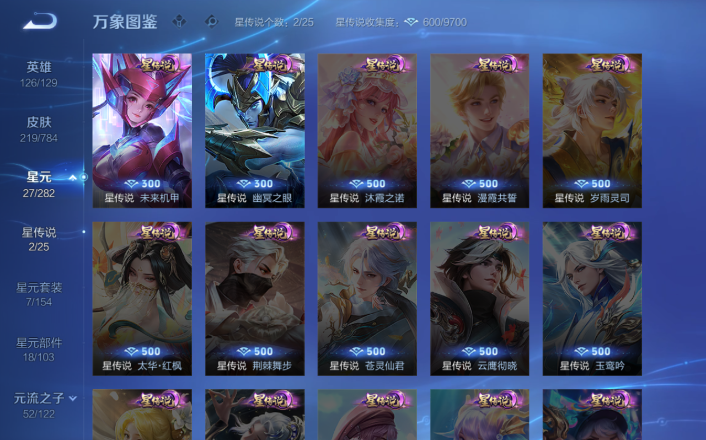 WZQM4268730王者荣耀账号详情图12