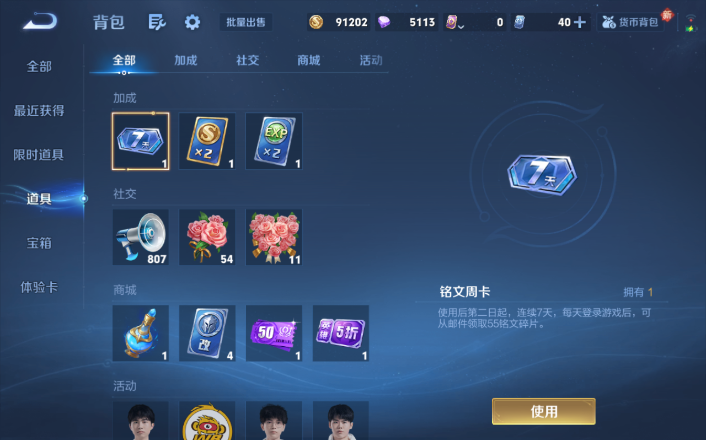 WZQM4268730王者荣耀账号详情图4