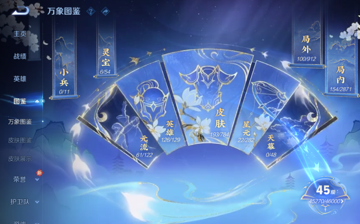 WZQM4268720王者荣耀账号详情图3