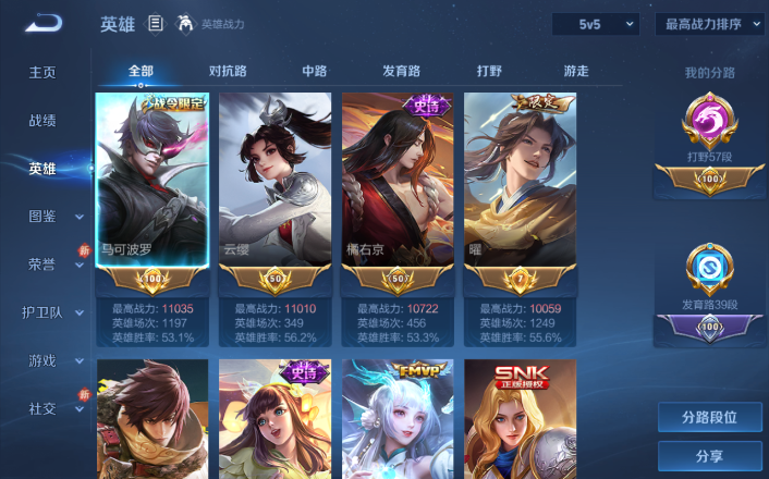 WZQM4268702王者荣耀账号详情图3