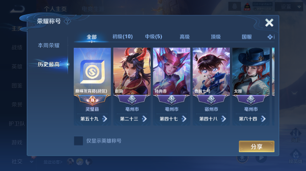 WZQM4268676王者荣耀账号详情图4