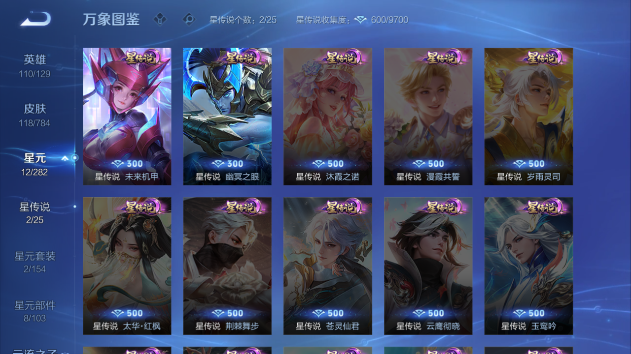 WZQM4268676王者荣耀账号详情图7