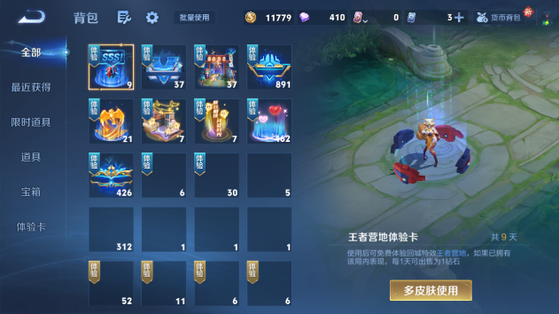 WZQM4268676王者荣耀账号详情图13