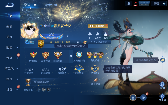 WZQM4271585王者荣耀账号详情图2 WZQM4271585王者荣耀账号详情图2