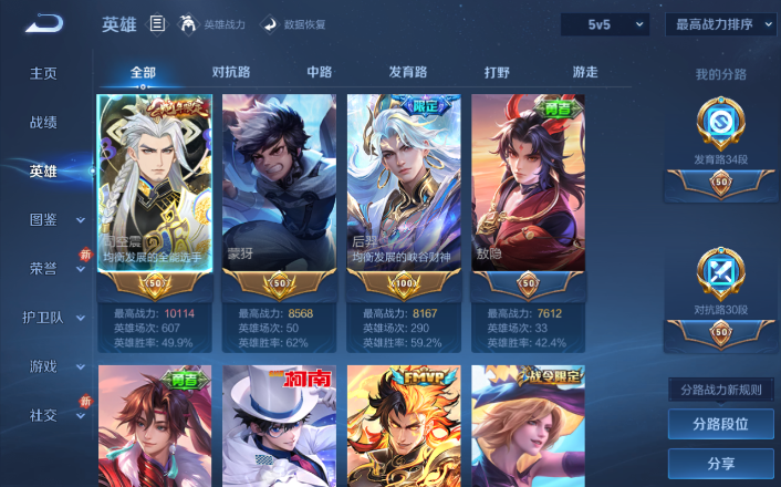 WZQM4271585王者荣耀账号详情图10 WZQM4271585王者荣耀账号详情图10