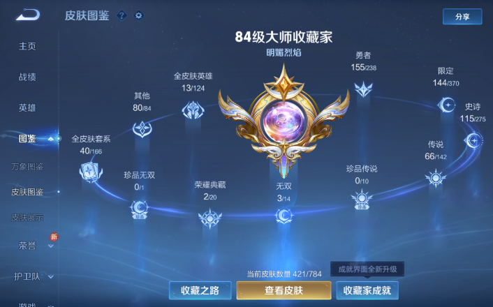 WZQM4271623王者荣耀账号详情图12