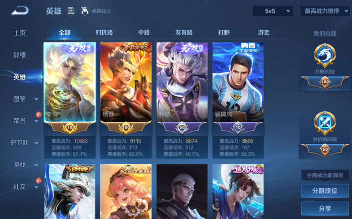 WZQM4268731王者荣耀账号详情图14