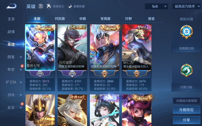 WZQM4271644王者荣耀账号详情图12 WZQM4271644王者荣耀账号详情图12