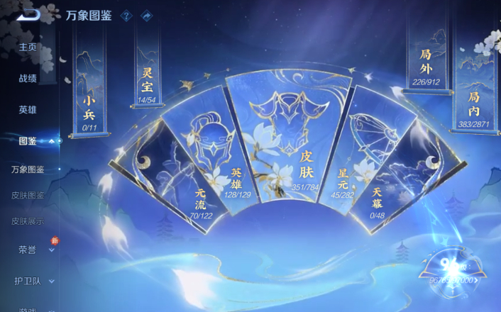 WZQM4271609王者荣耀账号详情图15