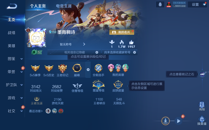 WZQM4271669王者荣耀账号详情图2 WZQM4271669王者荣耀账号详情图2