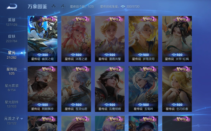 WZQM4271669王者荣耀账号详情图9 WZQM4271669王者荣耀账号详情图9