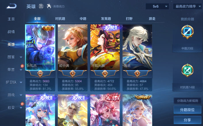 WZQM4271590王者荣耀账号详情图16