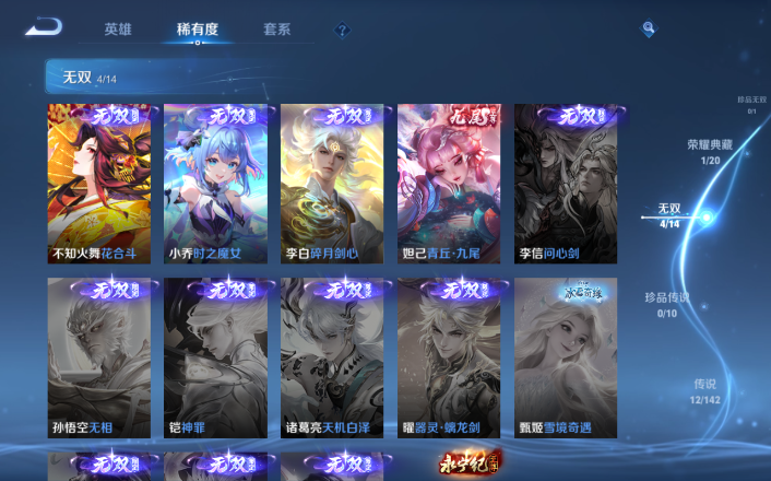 WZQM4271590王者荣耀账号详情图5