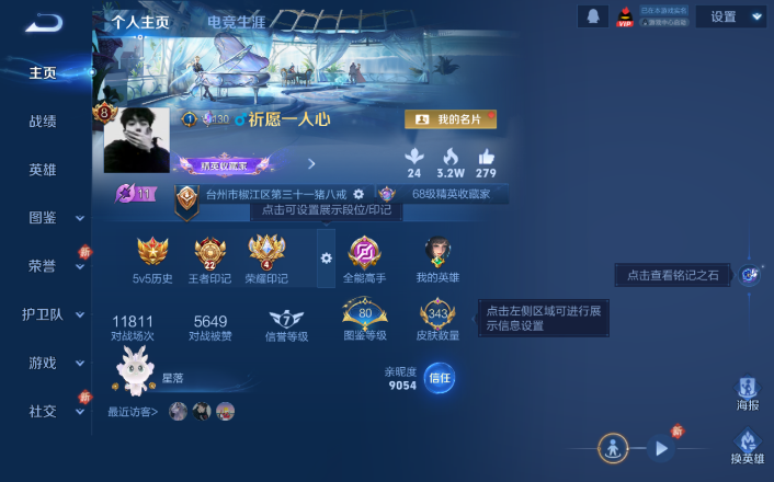 WZQM4268698王者荣耀账号详情图2 WZQM4268698王者荣耀账号详情图2