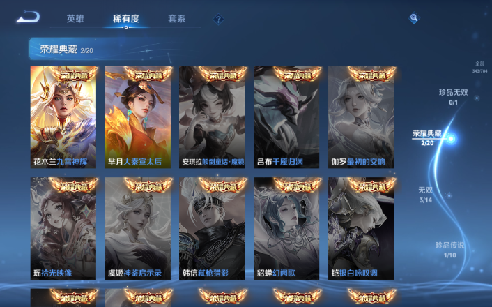 WZQM4268698王者荣耀账号详情图5 WZQM4268698王者荣耀账号详情图5