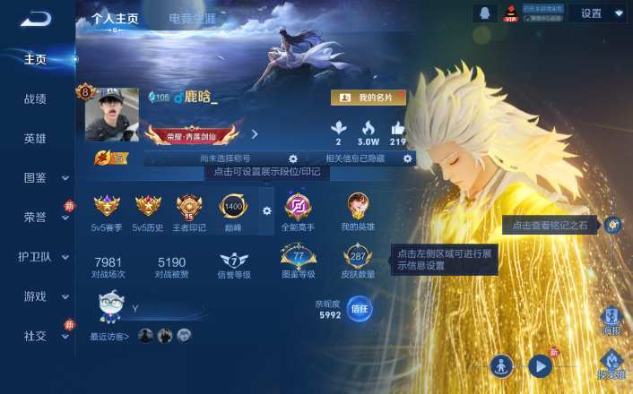 WZQM4271614王者荣耀账号详情图2