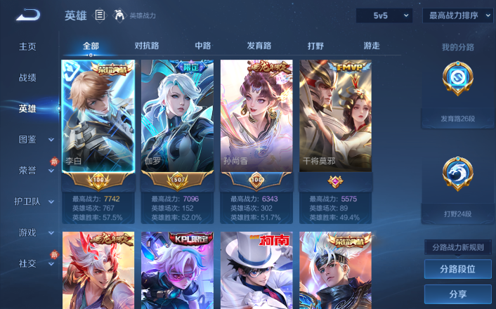 WZQM4271614王者荣耀账号详情图3