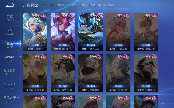 WZQM4271614王者荣耀账号详情图16