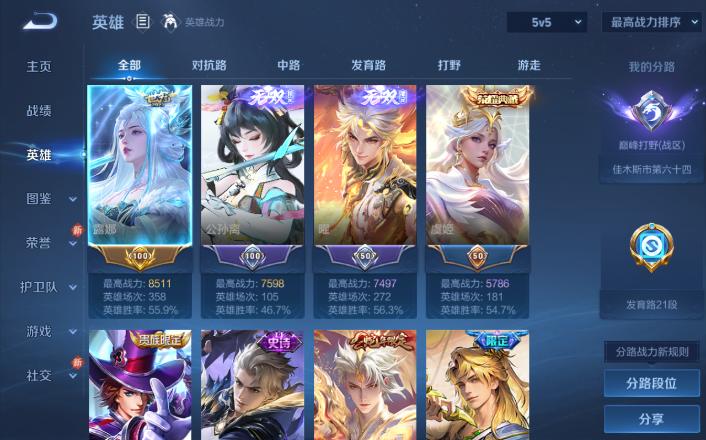 WZQM4271694王者荣耀账号详情图9