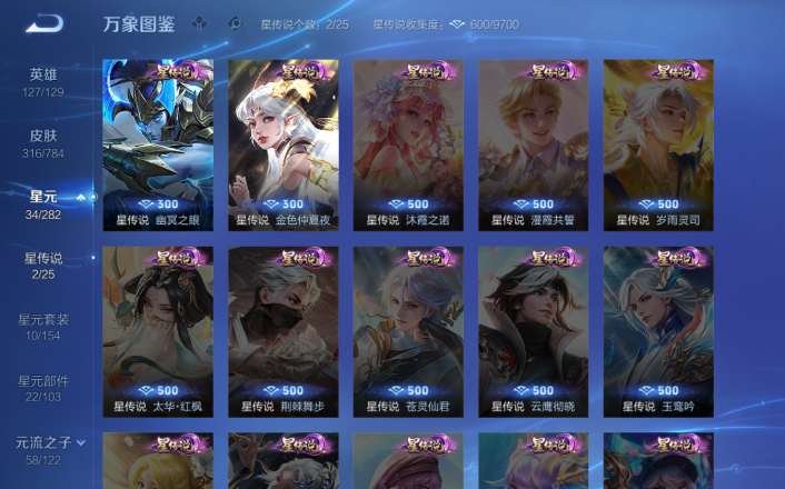 WZQM4271626王者荣耀账号详情图4