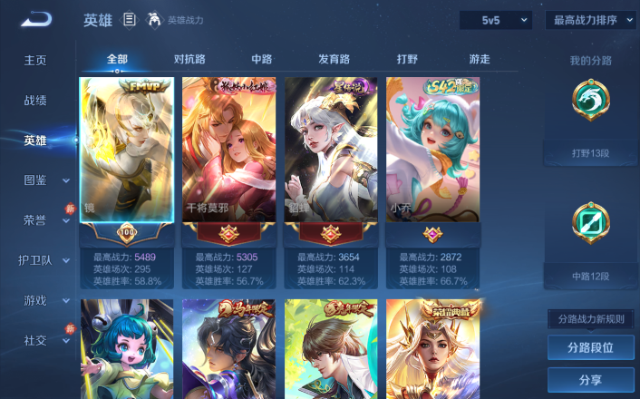 WZQM4271626王者荣耀账号详情图5