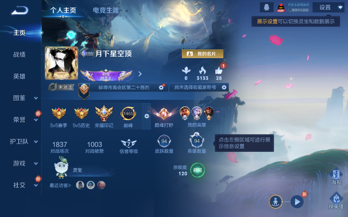 WZQM4271714王者荣耀账号详情图2 WZQM4271714王者荣耀账号详情图2