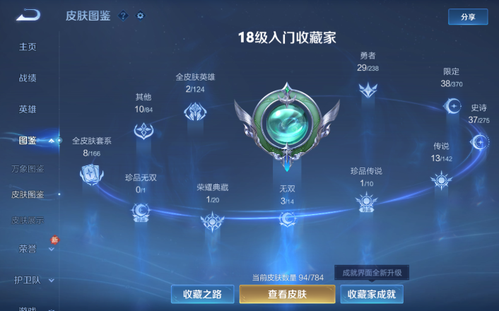 WZQM4271714王者荣耀账号详情图14 WZQM4271714王者荣耀账号详情图14