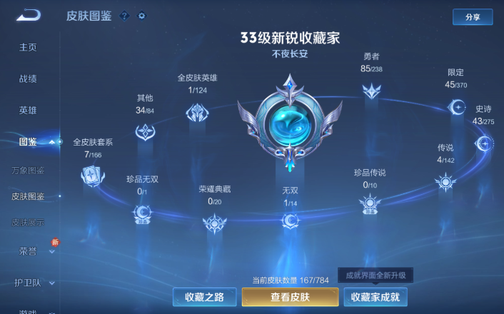 WZQM4271663王者荣耀账号详情图6