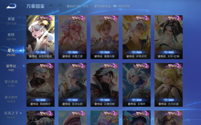 WZQM4271663王者荣耀账号详情图5