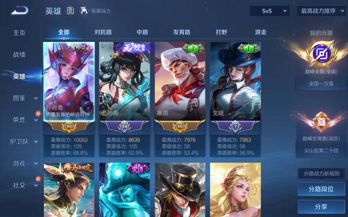 WZQM4268660王者荣耀账号详情图7