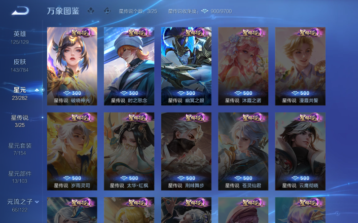 WZQM4271625王者荣耀账号详情图14