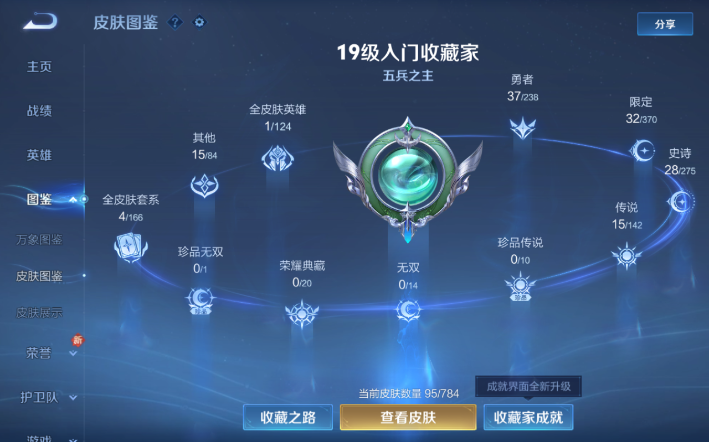 WZQM4268655王者荣耀账号详情图3