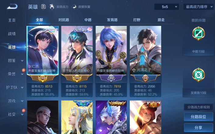 WZQM4268655王者荣耀账号详情图8