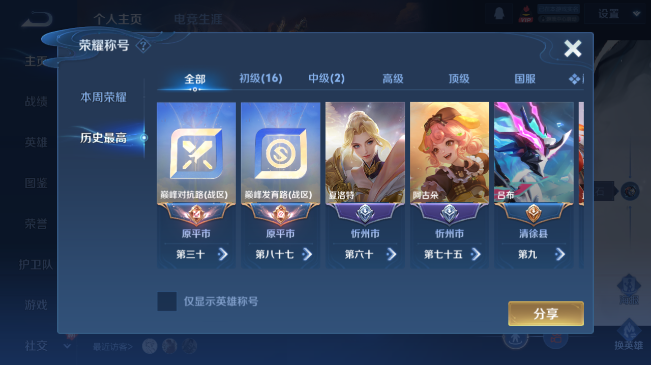 WZQM4274193王者荣耀账号详情图3 WZQM4274193王者荣耀账号详情图3