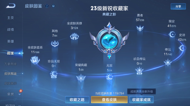 WZQM4274193王者荣耀账号详情图10 WZQM4274193王者荣耀账号详情图10