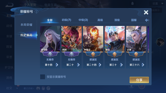 WZQM4274197王者荣耀账号详情图4