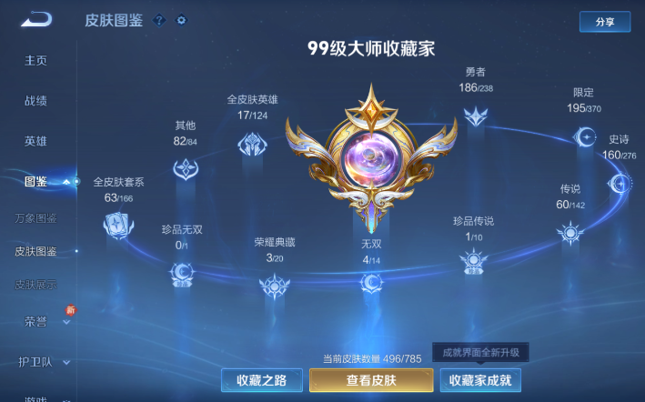 WZQM4274285王者荣耀账号详情图10