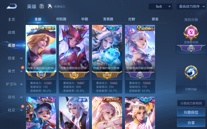 WZQM4274263王者荣耀账号详情图3