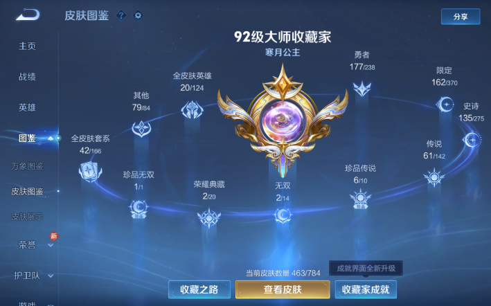 WZQM4274263王者荣耀账号详情图9