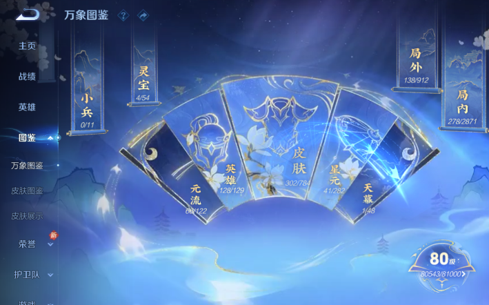 WZQM4274229王者荣耀账号详情图4