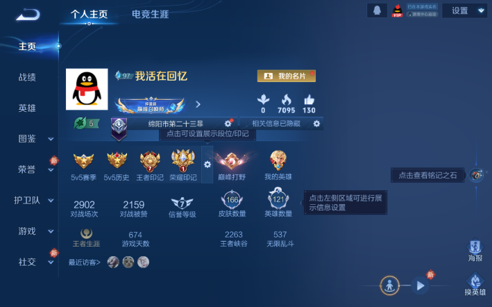 WZQM4274314王者荣耀账号详情图2