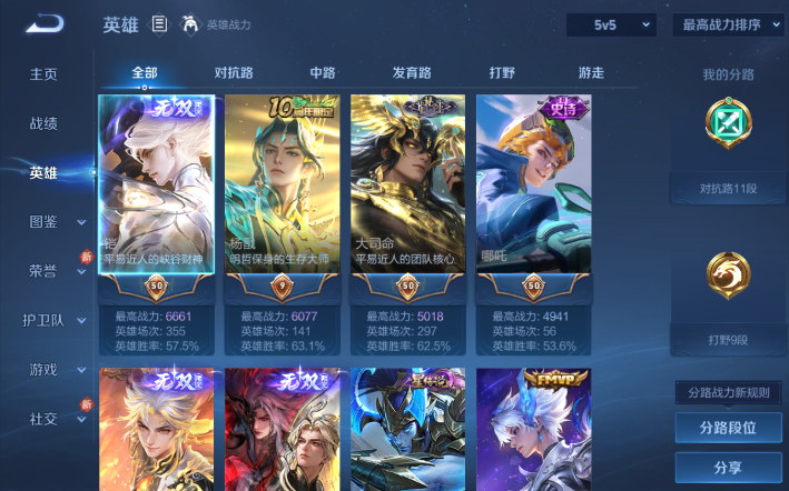 WZQM4274200王者荣耀账号详情图3